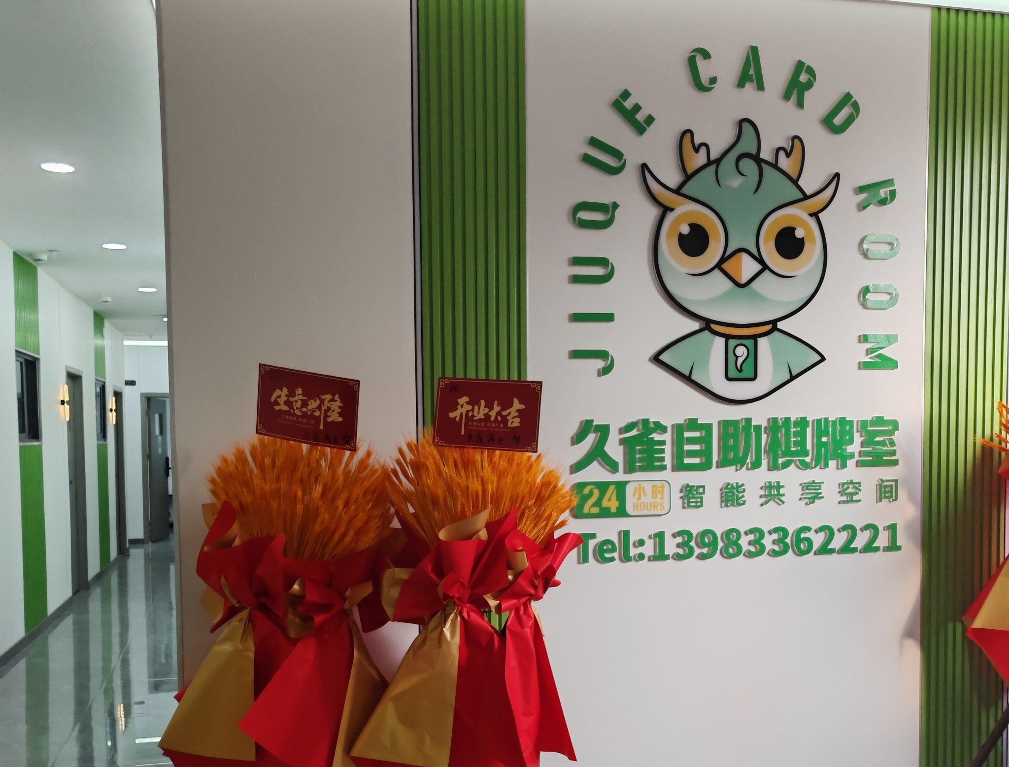 久雀自助棋牌室（高新楓尚B座店）